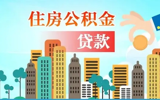 桂平个人怎么公积金取（如何取个人公积金账户资金）